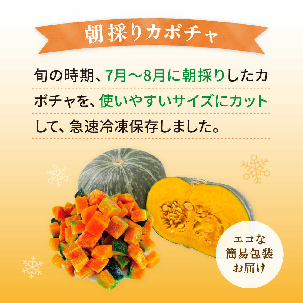 【ふるさと納税】カボチャ 1kg 冷凍 カット済み 旬の時期に急速冷凍 【福岡県糸島産】 糸島市 / オーガニックナガミツファーム 野菜 南瓜 かぼちゃ[AGE051] 21000円 2万1千円 - 画像2
