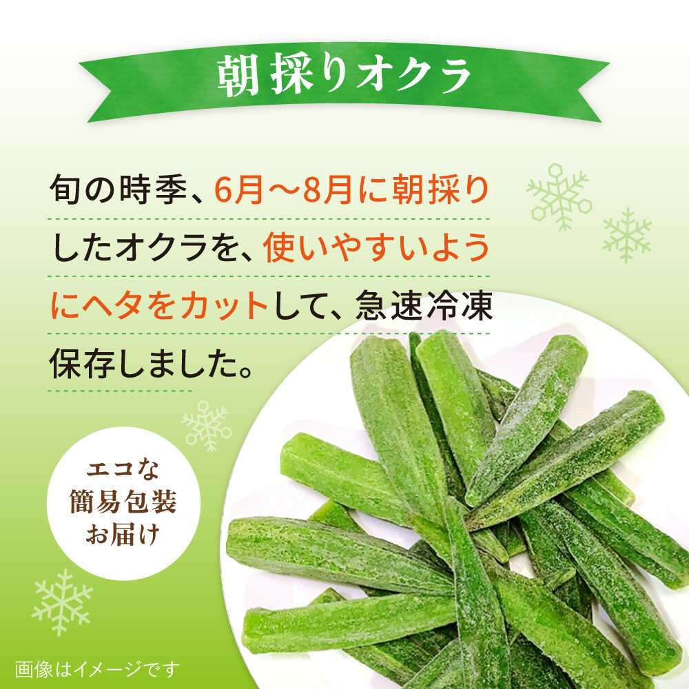 【ふるさと納税】オクラ 1kg 冷凍 旬の時期に急速冷凍 【福岡県糸島産】 糸島市 / オーガニックナガミツファーム 野菜 おくら[AGE054] 21000円 2万1千円 - 画像2