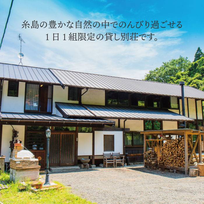 【ふるさと納税】古民家別荘「瑞梅寺苑」宿泊券(5名様分) 福岡県糸島市[AGG001] 140000円 100000円 10万 サムネイル2