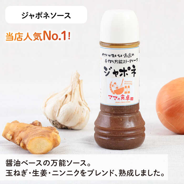 【ふるさと納税】【ギフト用】レストランの味わい お肉がもっとおいしくなるソース詰め合せ(3種) 糸島市 / モンシュシュママの食卓 [AGH001] 調味料 セット 12000円 サムネイル3