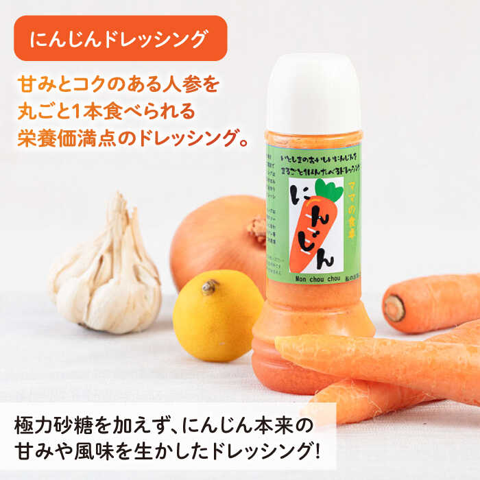 【ふるさと納税】【ギフト用】レストランの味わい ドレッシング詰め合せ(3種) 糸島市 / モンシュシュママの食卓[AGH002] ドレッシング たまねぎドレッシング 12000円 サムネイル3
