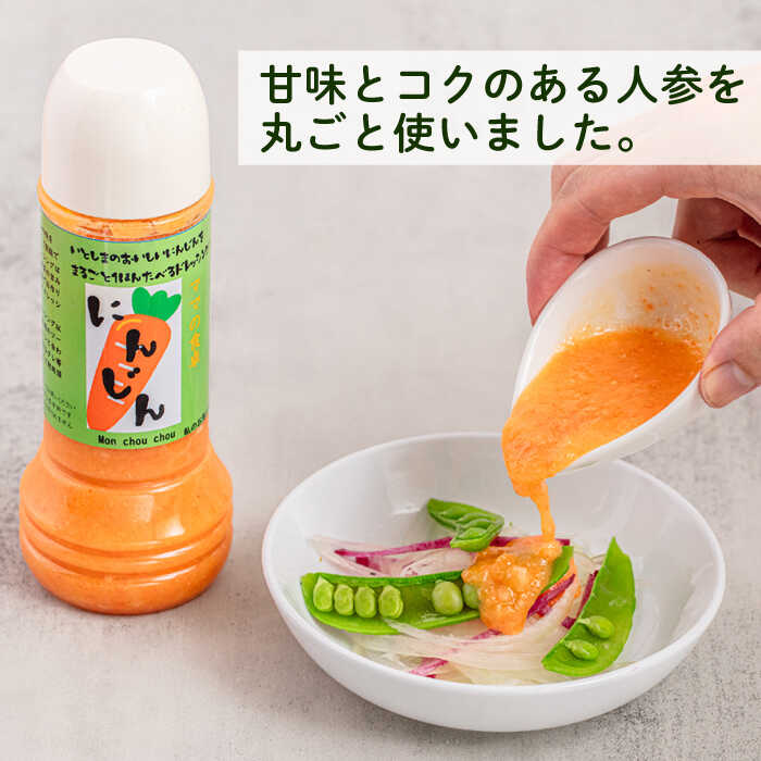 【ふるさと納税】糸島産 にんじん ドレッシング 3本セット 糸島市 / モンシュシュママの食卓 [AGH009] おためし サラダ 10000円 サムネイル3