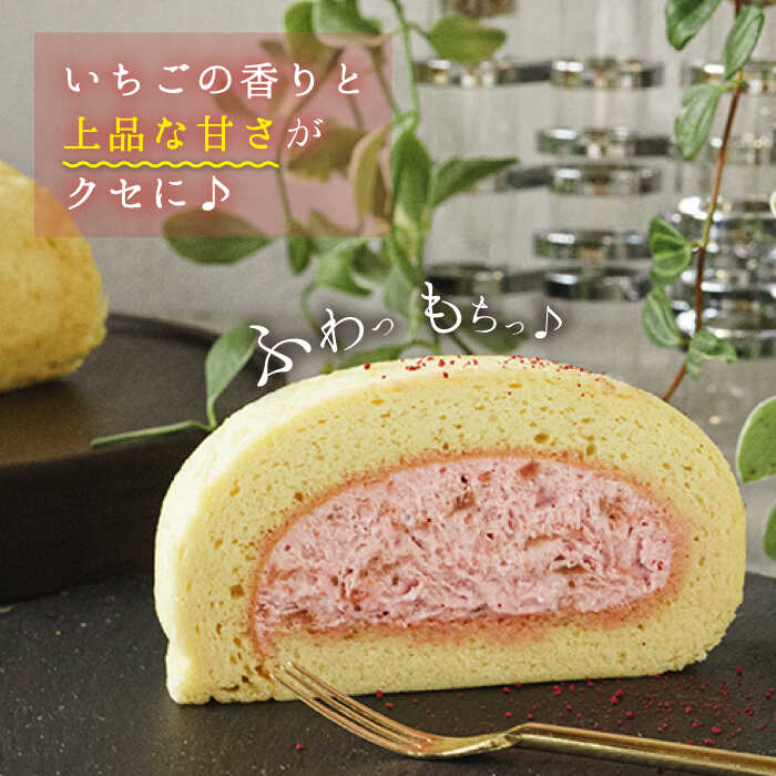 【ふるさと納税】つぶつぶ糸島いちごロール1本 《糸島》【わかまつ農園】 [AHB013]10000円 1万円 - 画像2