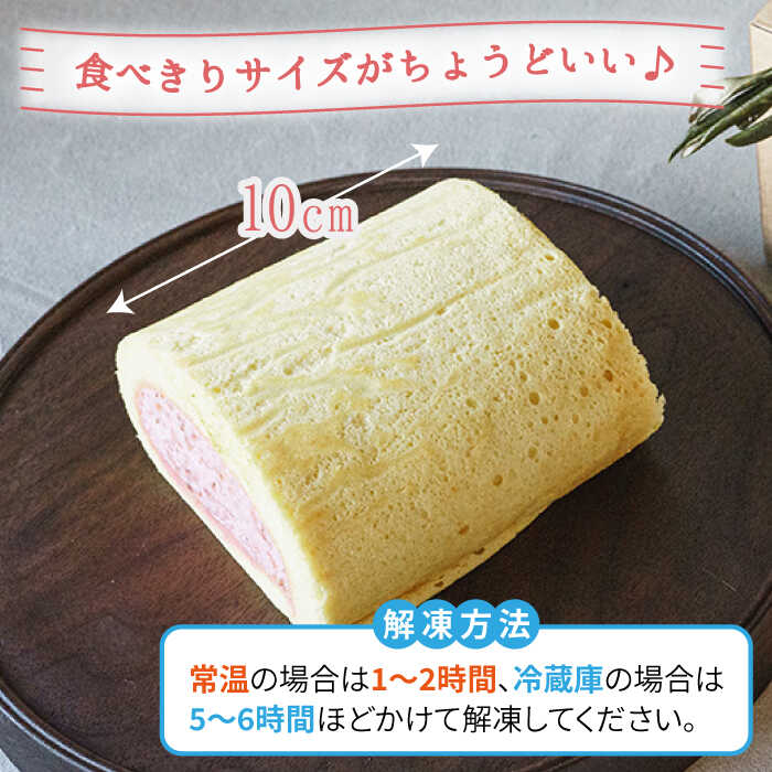 【ふるさと納税】つぶつぶ糸島いちごロール1本 《糸島》【わかまつ農園】 [AHB013]10000円 1万円 - 画像3