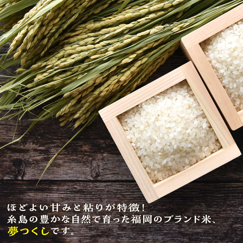 【ふるさと納税】 糸島産 夢つくし 5kg/10kg/20kg 選べるキロ数とお届け回数 糸島市 / 三島商店 [AIM001] 白米 定期便1万3千円13000円 - 画像3