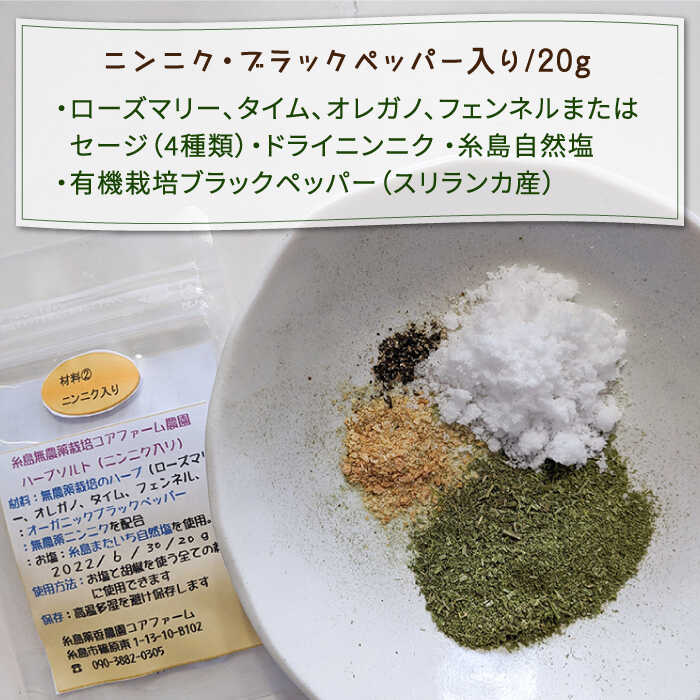 【ふるさと納税】オリジナルハーブソルト 2点セット 糸島市 / 糸島ハーブ・薬香農園 コア・ファーム[AJC004] 11000円 1万1千円 常温 サムネイル3