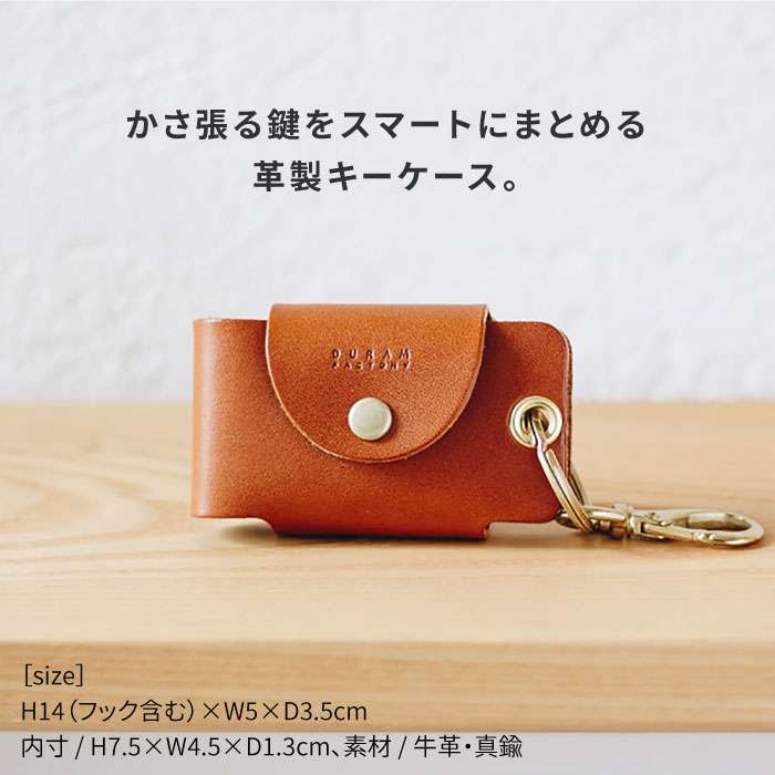 【ふるさと納税】スマート キーケース 7005 糸島市 / Duram Factory [AJE001] シンプル 本革 22000円 サムネイル2