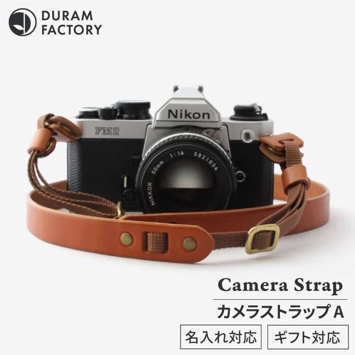 カメラ ストラップ A 10015 （B） 糸島 / Duram Factory [AJE006] 一眼レフ 紐 ショルダー 20000円 2万円