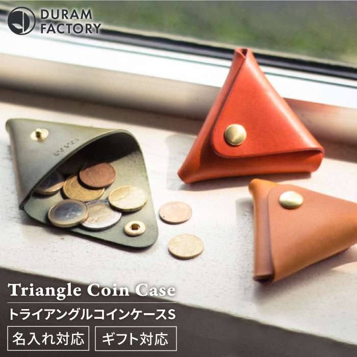 トライアングル コインケース S 15016 糸島 / Duram Factory [AJE012] 財布 小銭入れ