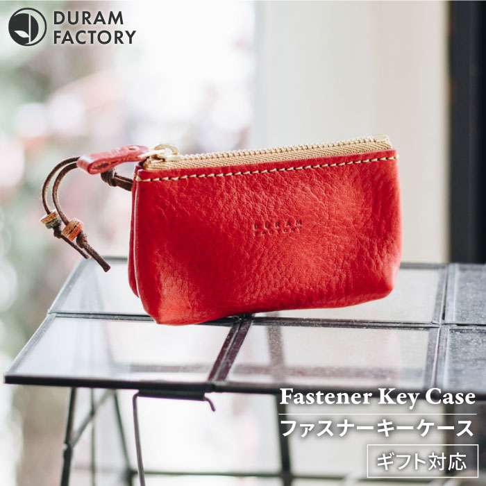 DURAM ファスナーキーケース 14003 糸島 / Duram Factory [AJE044] 本革 20000円 2万円