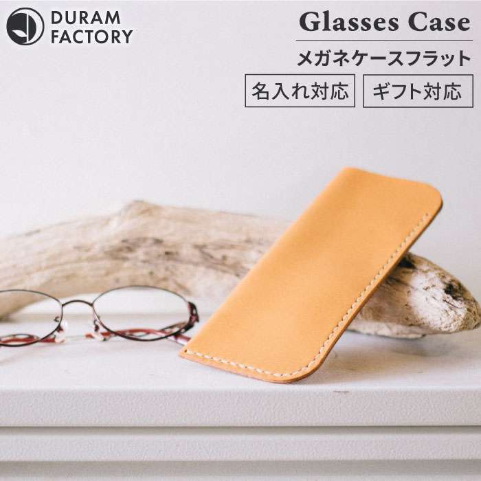 STICO グラス ケース フラット15008 糸島 / Duram Factory [AJE049] 本革 眼鏡ケース 17000円
