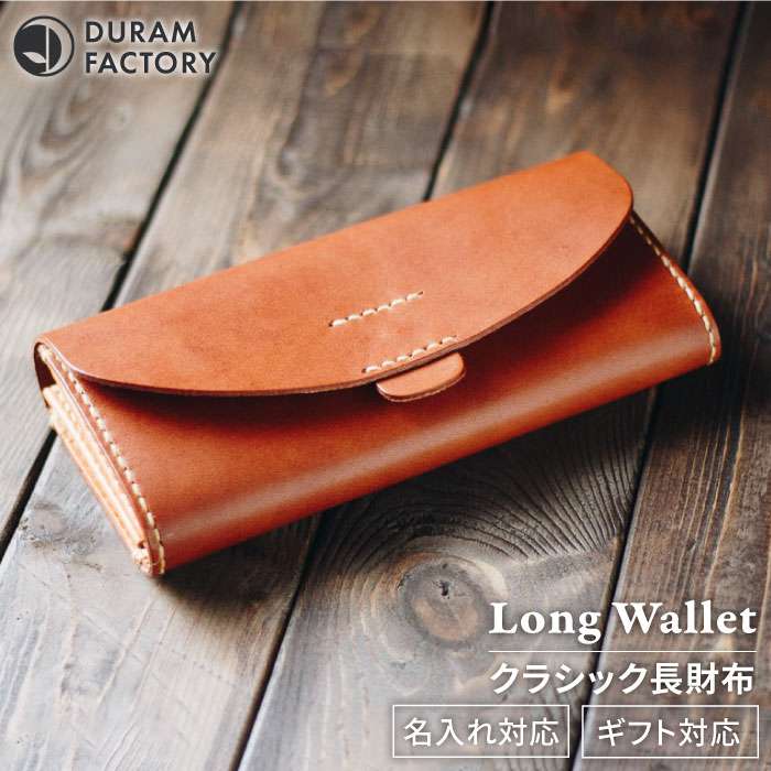 DURAM クラシック 長財布 革 レザー メンズ レディース 7017 Duram Factory/ドゥラムファクトリー [AJE052]