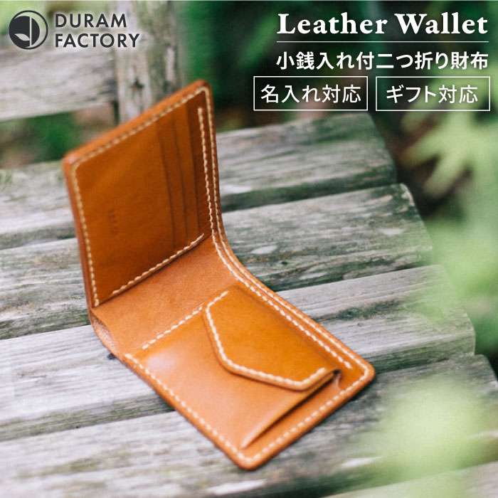 クラシック 二つ折り 財布 小銭入れ 付 9002 糸島 / Duram Factory [AJE054] 本革 2つ折り