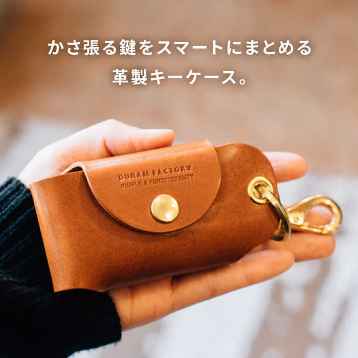 【ふるさと納税】スマート キーケースL 22021 糸島市 / Duram Factory [AJE066] 本革 レザー - 画像2