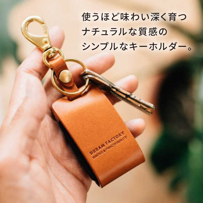 【ふるさと納税】DURAM スマートキーホルダー 16006 糸島市 / Duram Factory [AJE070] クラフト キーホルダー サムネイル2