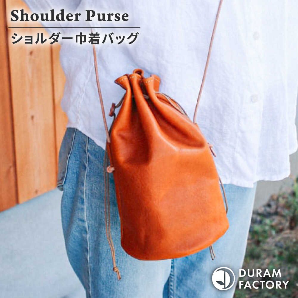 DURAM ショルダー巾着バッグ 24003 糸島市 / Duram Factory [AJE072] レザー 本革