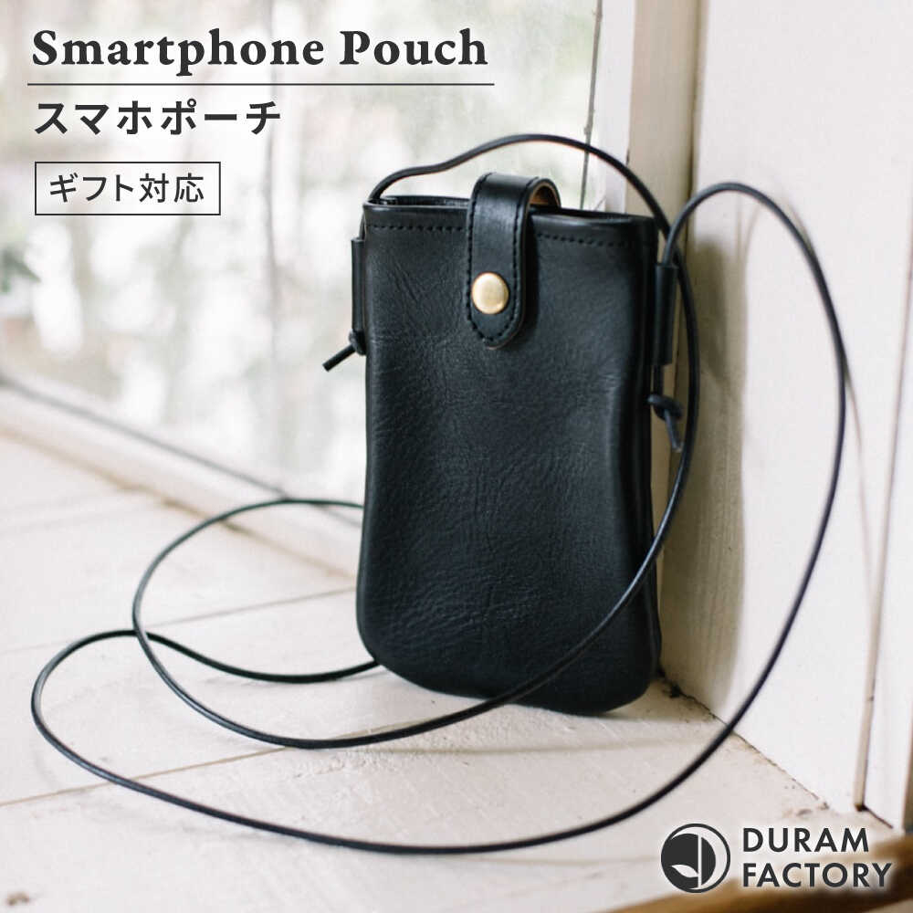 DURAM スマホポーチ 22013 糸島市 / Duram Factory クラフト ポーチ[AJE073] レザー 本革