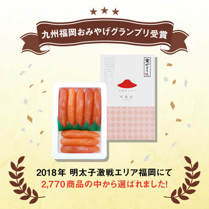 【ふるさと納税】【リピーター続出】贈答用 小分 270g×2箱 辛子明太子 540g 糸島市 やますえ [AKA001] 博多 明太子 ご飯のお供 16000円 1万6千円 サムネイル3