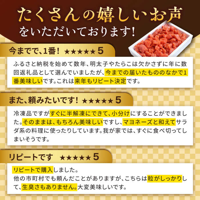 【ふるさと納税】【選べる容量】訳あり 辛子明太子 切れ子 500g/1kg 明太子 めんたいこ メンタイコ 糸島市 / やますえ [AKA038] 九州福岡おみやげグランプリ受賞 お土産 人気 辛子明太子 ご飯のお供 めんたいこ スピード発送 冷凍 送料無料 10000円 1万円 1万円以下 7000円 - 画像3
