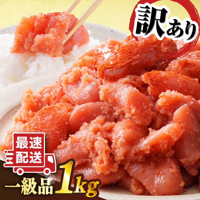 高評価★4.81 訳あり 辛子明太子 切れ子 1kg 明太子 糸島市 / やますえ [AKA038] 九州福岡おみやげグランプリ受賞 ご飯のお供 めんたいこ 10000円 1万円