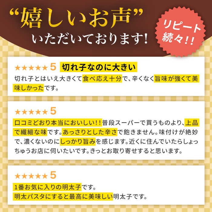 【ふるさと納税】【訳あり】辛子明太子 切れ子 280g 「すえっこ」 糸島市 / やますえ [AKA040] 明太子 博多 ご飯のお供 8000円 8千円 サムネイル3