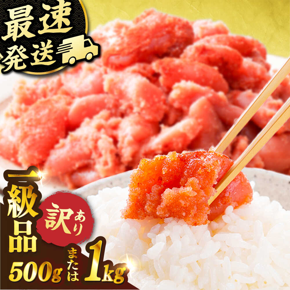 【選べる容量】訳あり 辛子明太子 切れ子 500g/1kg 明太子 めんたいこ メンタイコ 糸島市 / やますえ [AKA038] 九州福岡おみやげグランプリ受賞 お土産 人気 辛子明太子 ご飯のお供 めんたいこ スピード発送 冷凍 送料無料 10000円 1万円 1万円以下 7000円
