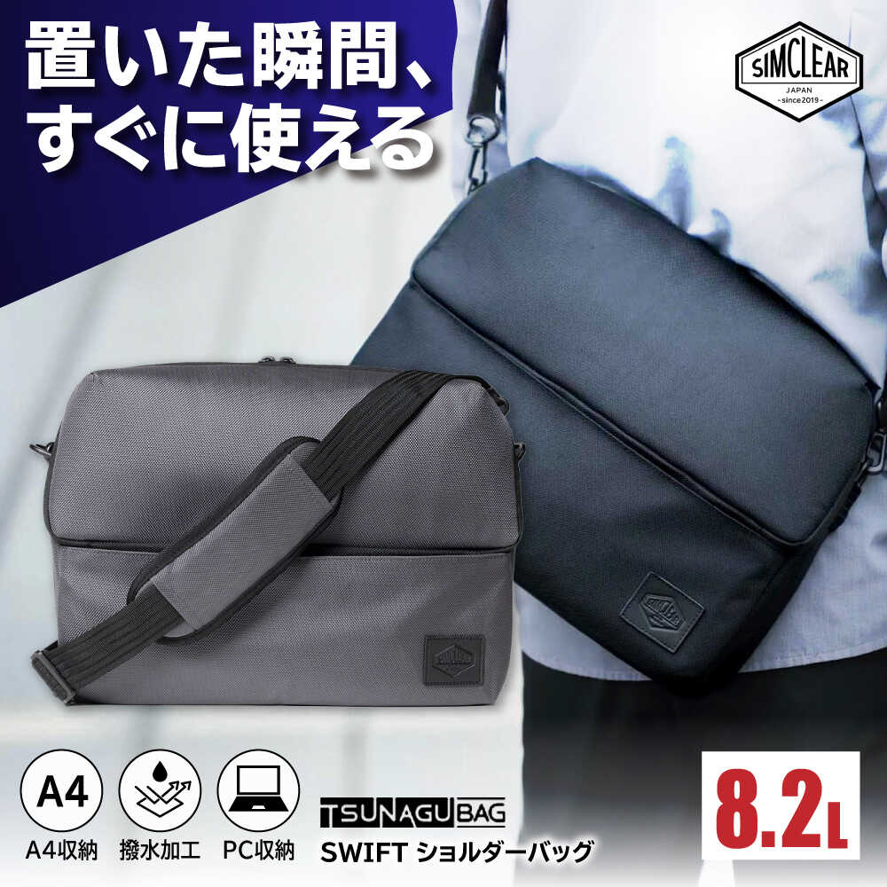 TSUNAGU BAG SWIFT ショルダーバッグ（TSB16） 糸島市 / SIMCLEAR シムクリア かばん[AKP007]