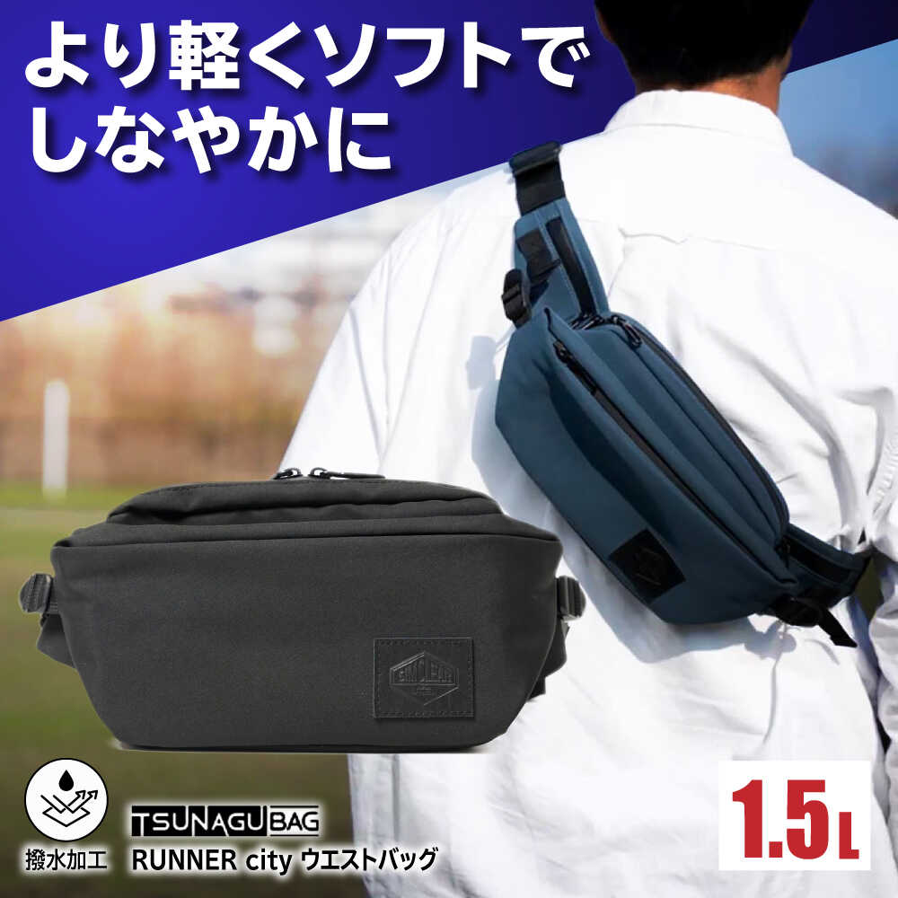 TSUNAGU BAG RUNNER city ウエストバッグ（TSB19） 糸島市 / SIMCLEAR シムクリア かばん[AKP009]