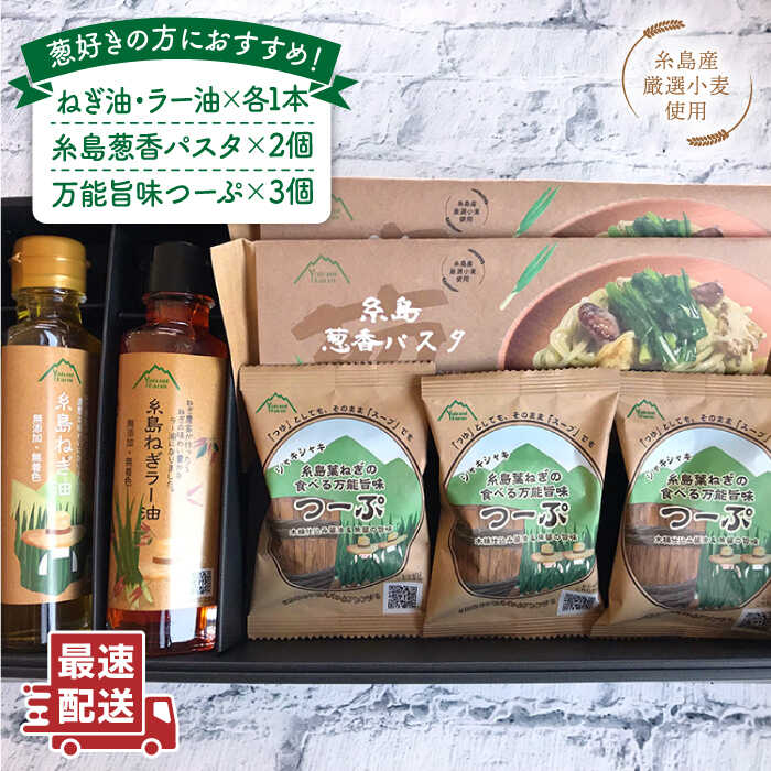 糸島ねぎ農家ギフトセット4種7個 糸島市 / 株式会社Carna [ALA024] 常温 17000円 1万7千円