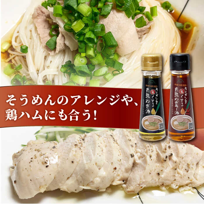 【ふるさと納税】ラーメンを旨くする 糸島ねぎ油 / ねぎラー油 各1本 糸島市 / Carna [ALA056] 調味油 ラー油 サムネイル3