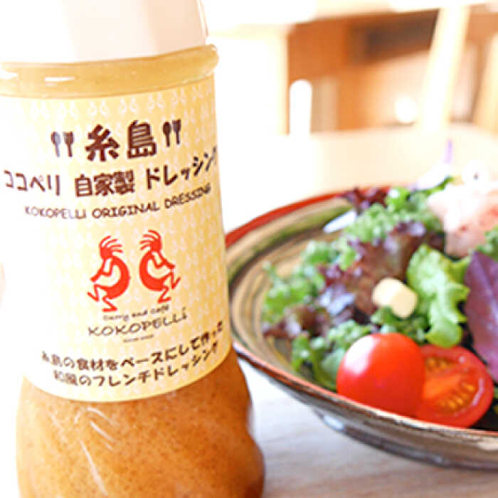 【ふるさと納税】 海辺カフェの自家製ドレッシング！糸島野菜の味を引き立てる名脇役として大人気≪糸島≫【ココペリ】調味料/食卓/健康 [ALE002] 10000円 サムネイル3