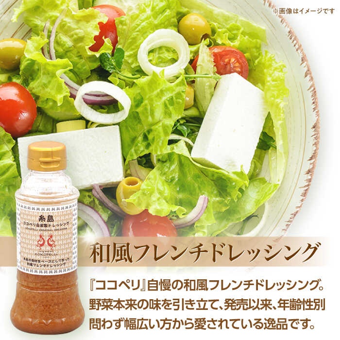 【ふるさと納税】海辺カフェの自家製ドレッシング・イタリアン味登場！2種類3本セット≪糸島≫【ココペリ】調味料/食卓/健康 [ALE004] 10000円 サムネイル2