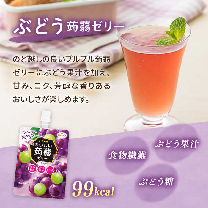 【ふるさと納税】たらみ おいしい蒟蒻ゼリー 150g 4種 24個セット ( ぶどう / ピーチ / りんご / マスカット 各6個ずつ ) 糸島市 / たらみ[ALN007] パウチ ゼリー 詰め合わせ 11000円 1万1千円 - 画像3