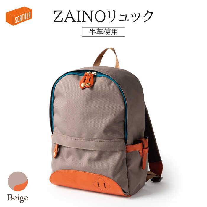 【数量限定】ZAINOリュック（ベージュ）《糸島》【SCATOLA】【いとしまごころ】クラフト/リュック/バック/牛皮 [ALZ002] 100000円 10万円