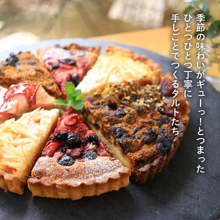 【ふるさと納税】季節のベイクドタルトケーキ アソート4種〜6種 糸島 / フルーレ [AME011] 19000円 1万9千円 サムネイル2