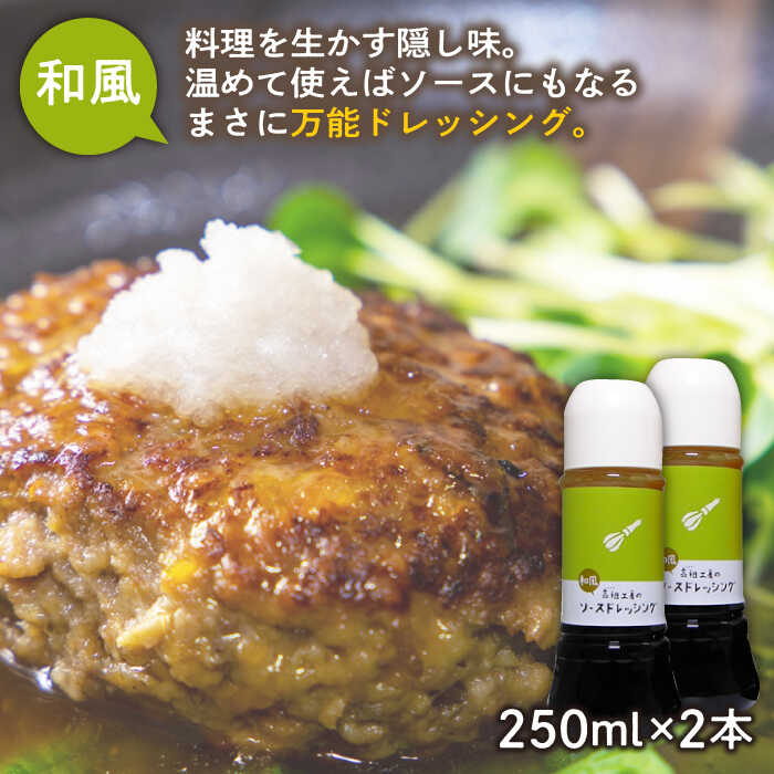 【ふるさと納税】糸島高祖工房ソースドレッシング3本セット [ANF001] 8000円 8千円 常温 サムネイル2