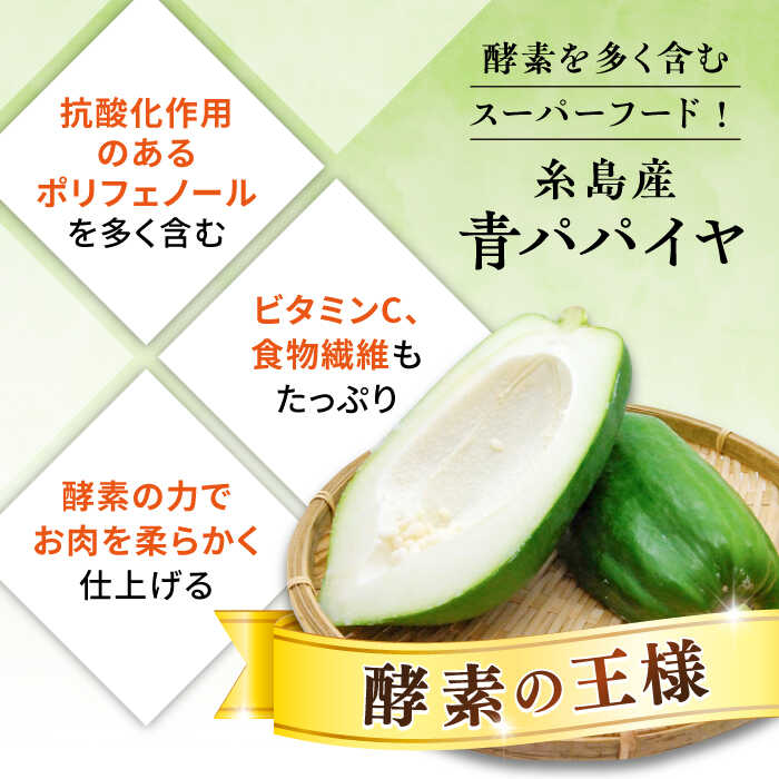 【ふるさと納税】糸島産 青パパイヤ 約5kg 糸島市 / 食と健康のブリッジベース[ANN001] 野菜 タイ料理 沖縄料理 18000円 1万8千円 - 画像2