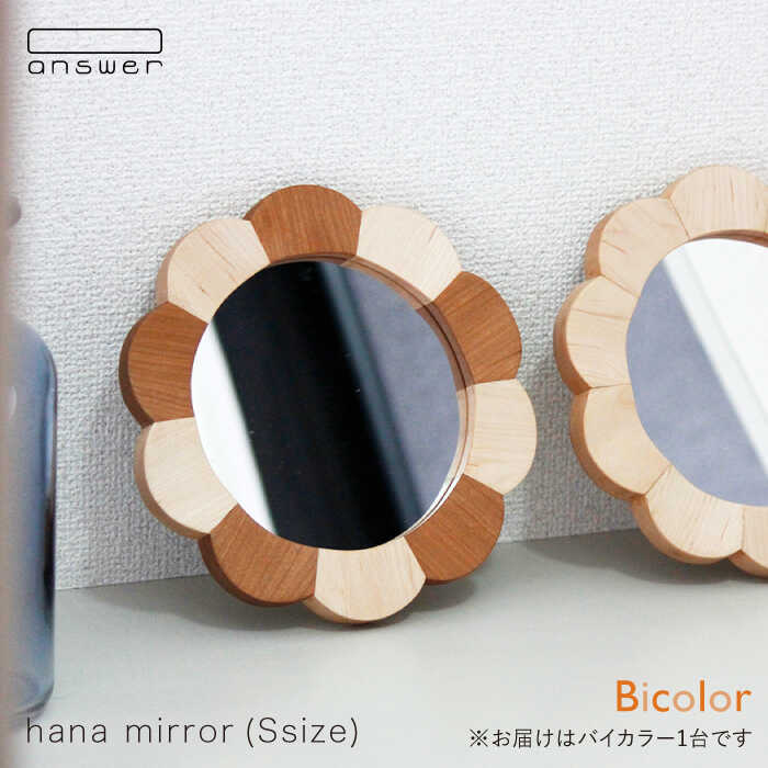 hana mirror(Sサイズ)バイカラー ≪糸島≫【answer】お洒落/インテリア/クラフト/オリジナル/鏡/ミラー [APB014] 45000円 4万5千円