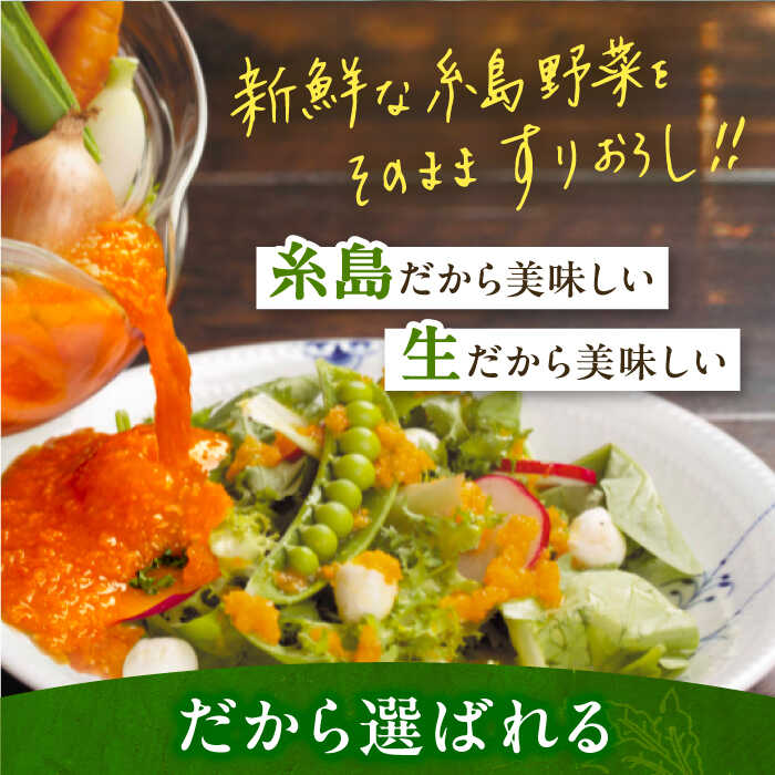 【ふるさと納税】【贈答用】糸島野菜を食べる生ドレッシング 3種セット(人参 ルッコラレモン 玉ねぎ) 糸島市 / 糸島正キ [AQA007] 14000円 常温 サムネイル3