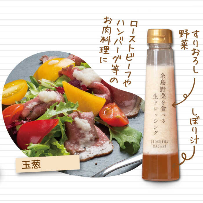 【ふるさと納税】【全6回定期便】【ご家庭用】糸島野菜を食べる生ドレッシング (玉葱) 3本セット【糸島正キ】 [AQA024] 68000円 6万5千円 常温 サムネイル3