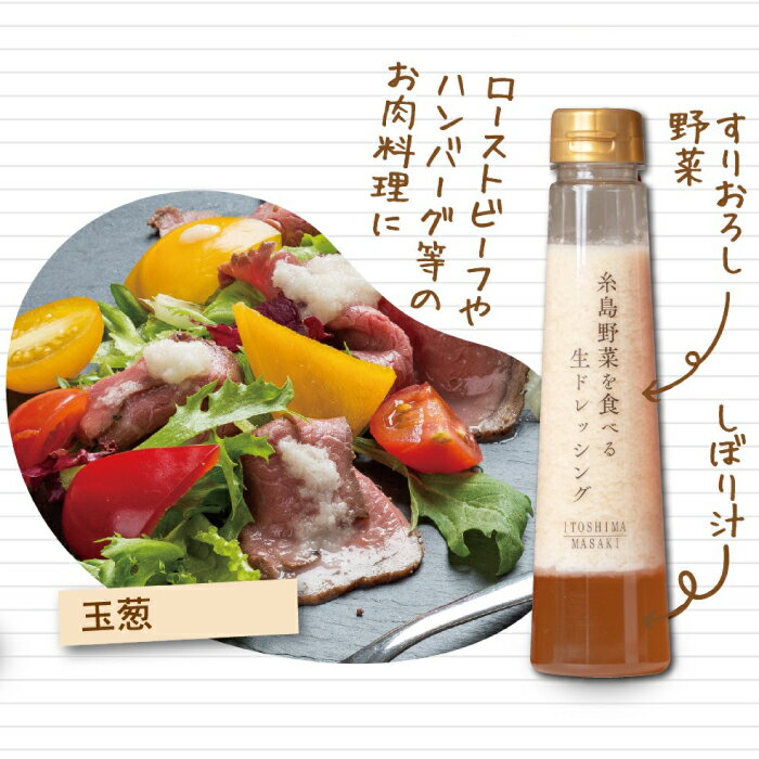【ふるさと納税】【贈答用】糸島野菜を食べる生ドレッシング 5種類 5本 セット （ 人参 / ルッコラレモン / 玉葱 / 赤玉葱ジンジャー / トマトパプリカ ） 糸島市 / 糸島正キ [AQA047] 20000円 サムネイル3
