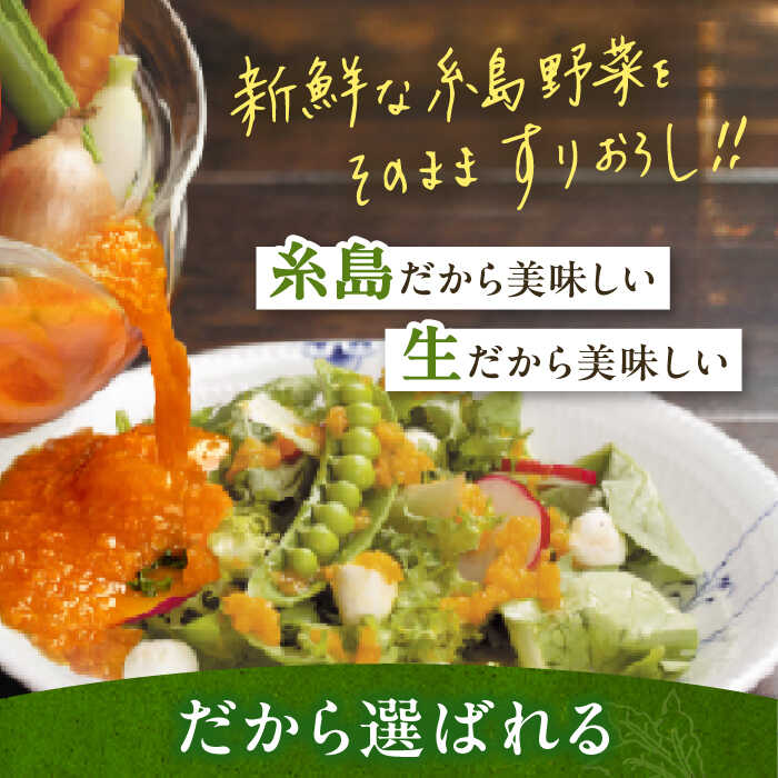 【ふるさと納税】【先行予約】期間限定【贈答用】糸島野菜を食べる生ドレッシング あまおう・人参・玉ねぎ・ルッコラレモン・トマトパプリカ 5本セット 【2026年1月以降順次発送】 糸島市 / 糸島正キ[AQA097] サムネイル3
