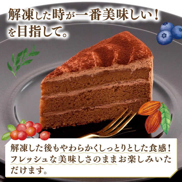 【ふるさと納税】【選べるケーキセット】ベリー/生チョコ/抹茶モンブラン / ガトーショコラ/ レアチーズケーキ / ショートケーキ/チョコレート 糸島市 / 五洋食品産業 [AQD001] スイーツ 洋菓子 冷凍 ケーキ カットケーキ サムネイル3