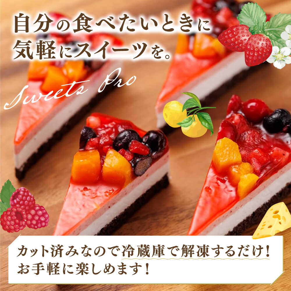 【ふるさと納税】【選べるケーキセット】ベリー/生チョコ/抹茶モンブラン / ガトーショコラ/ レアチーズケーキ / ショートケーキ/チョコレート 糸島市 / 五洋食品産業 [AQD001] スイーツ 洋菓子 冷凍 ケーキ カットケーキ - 画像2