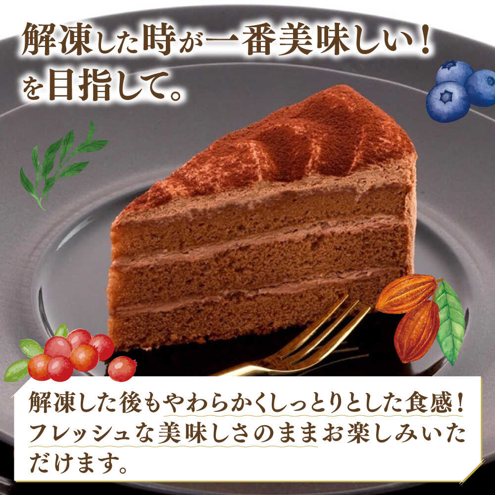 【ふるさと納税】【選べるケーキセット】ベリー/生チョコ/抹茶モンブラン / ガトーショコラ/ レアチーズケーキ / ショートケーキ/チョコレート 糸島市 / 五洋食品産業 [AQD001] スイーツ 洋菓子 冷凍 ケーキ カットケーキ - 画像3