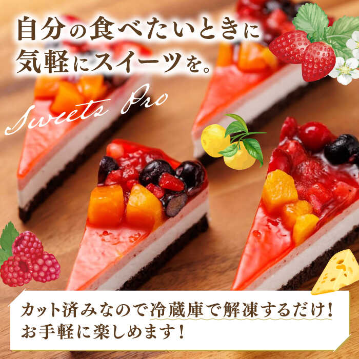 【ふるさと納税】【選べるケーキセット】ベリー/生チョコ/抹茶モンブラン / ガトーショコラ/ レアチーズケーキ / ショートケーキ/チョコレート 糸島市 / 五洋食品産業 [AQD001] スイーツ 洋菓子 冷凍 ケーキ カットケーキ サムネイル2