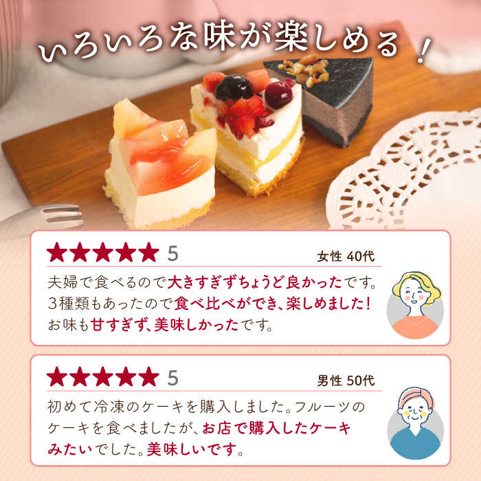 【ふるさと納税】フルーツ / チョコムース / レアチーズ ミニ ホールケーキ 3種 冷凍 糸島市 / 五洋食品産業 [AQD017] スイーツ 洋菓子 11000円 1万1千円 サムネイル2