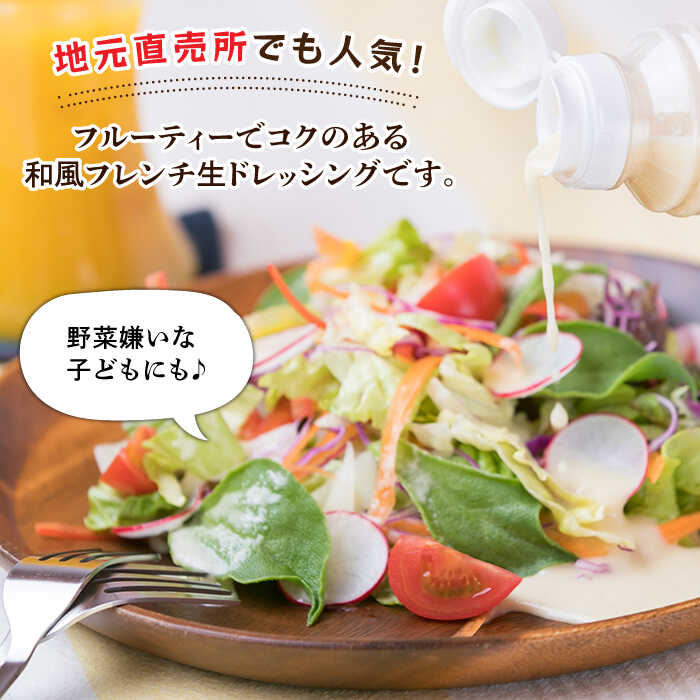【ふるさと納税】【全3回定期便】【無添加】糸島野菜 和風 フレンチ 生 ドレッシング 糸島市 / CHAMP CAFE [AQE013] 手作り 非加熱製法 調味料 33000円 サムネイル2
