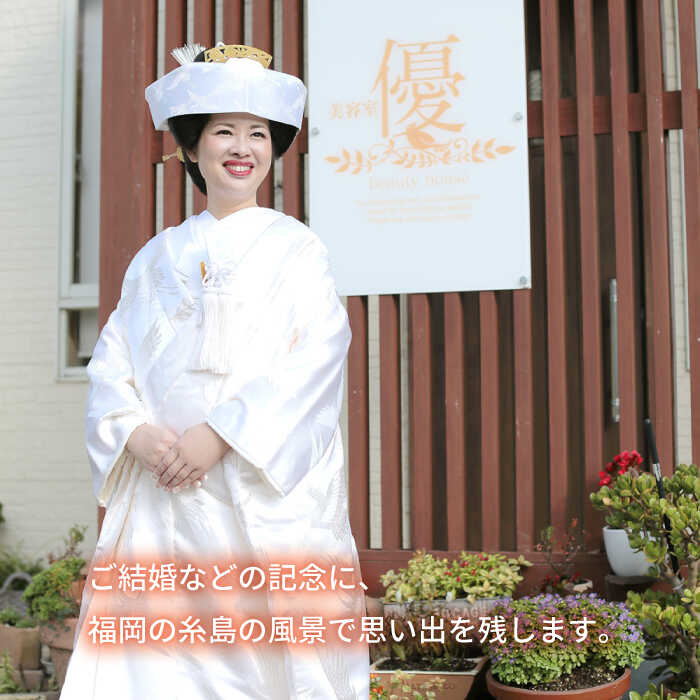 【ふるさと納税】フォトウェディング 和装 （ 正絹 ） フォトプラン チケット 糸島市 / 美容室優 [ARK001] 前撮り 記念撮影 800000円 80万円 サムネイル2