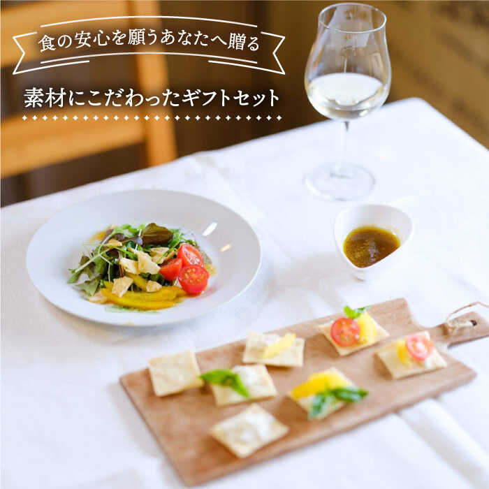 【ふるさと納税】（和み） いとしま クラッカー2個 ＆ 爽風 ドレッシング2本 詰め合わせ 糸島市 / 糸島手造り工房爽風 [ATA011] 9000円 9千円 サムネイル2